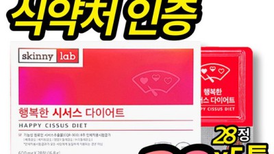 앗!😱 씨제이 시서스 다이어트, 28정 1박스 솔직 후기! (할인 정보 포함)